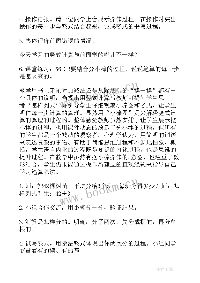 2023年五入法笔算除法课 笔算除法教学反思(优秀5篇)