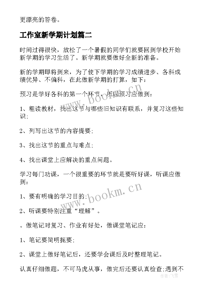 2023年工作室新学期计划(实用10篇)