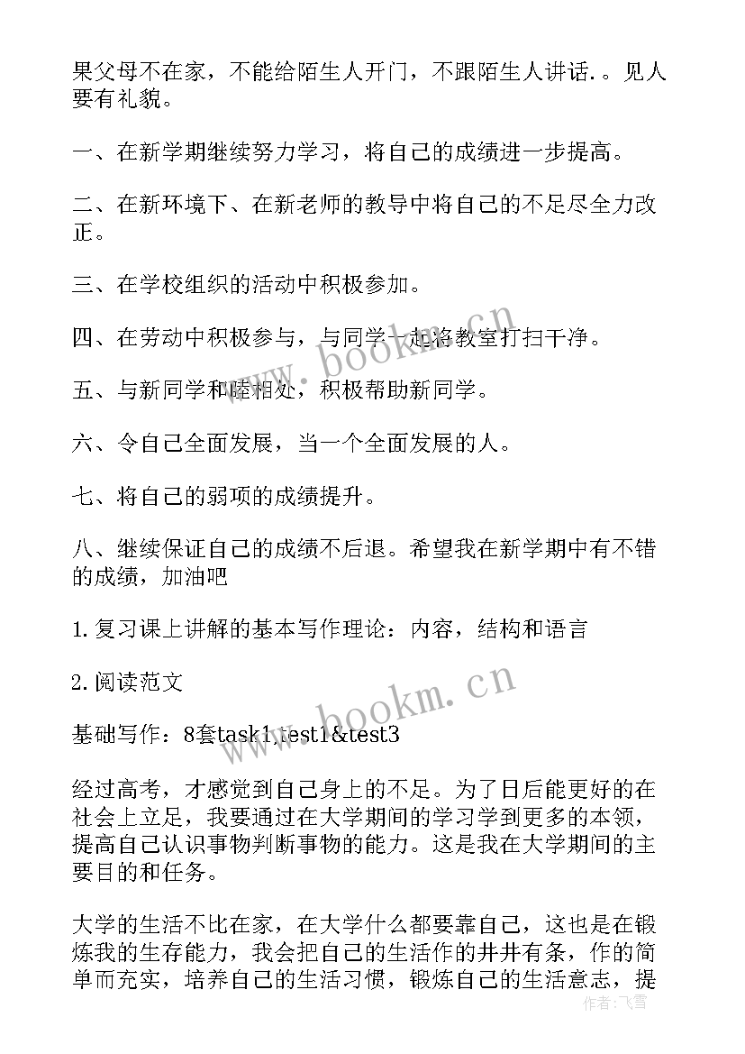 2023年工作室新学期计划(实用10篇)