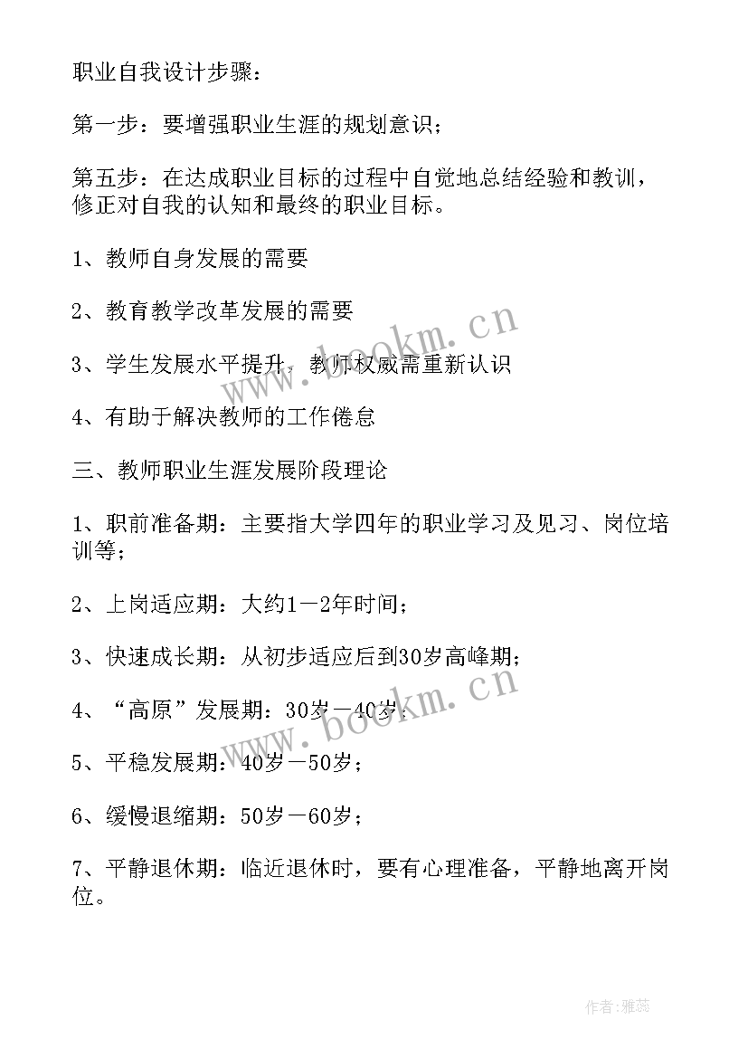 年轻教师职业生涯规划(精选5篇)