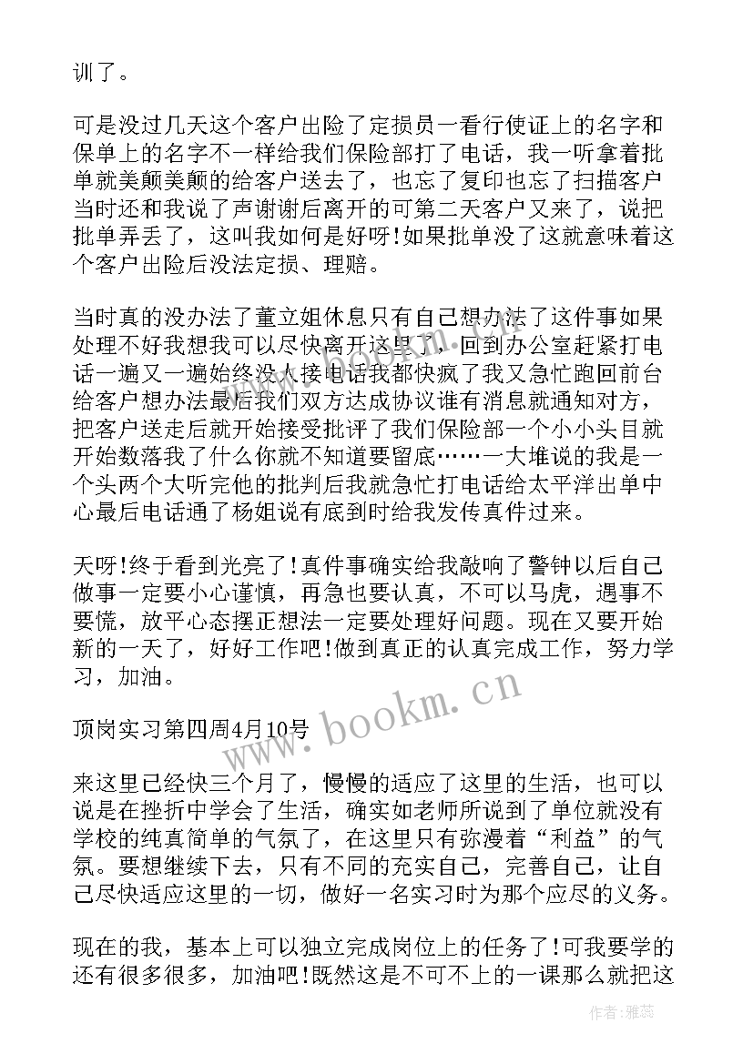 最新销售周记集 汽车销售周记(优秀5篇)