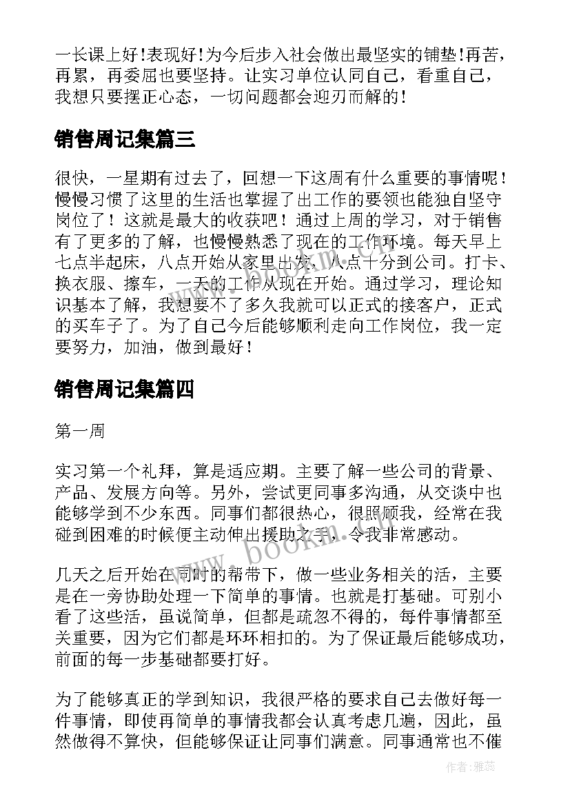 最新销售周记集 汽车销售周记(优秀5篇)