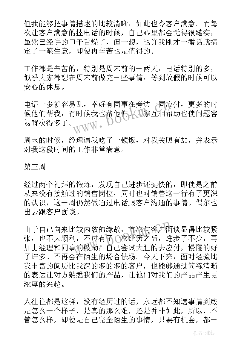 最新销售周记集 汽车销售周记(优秀5篇)