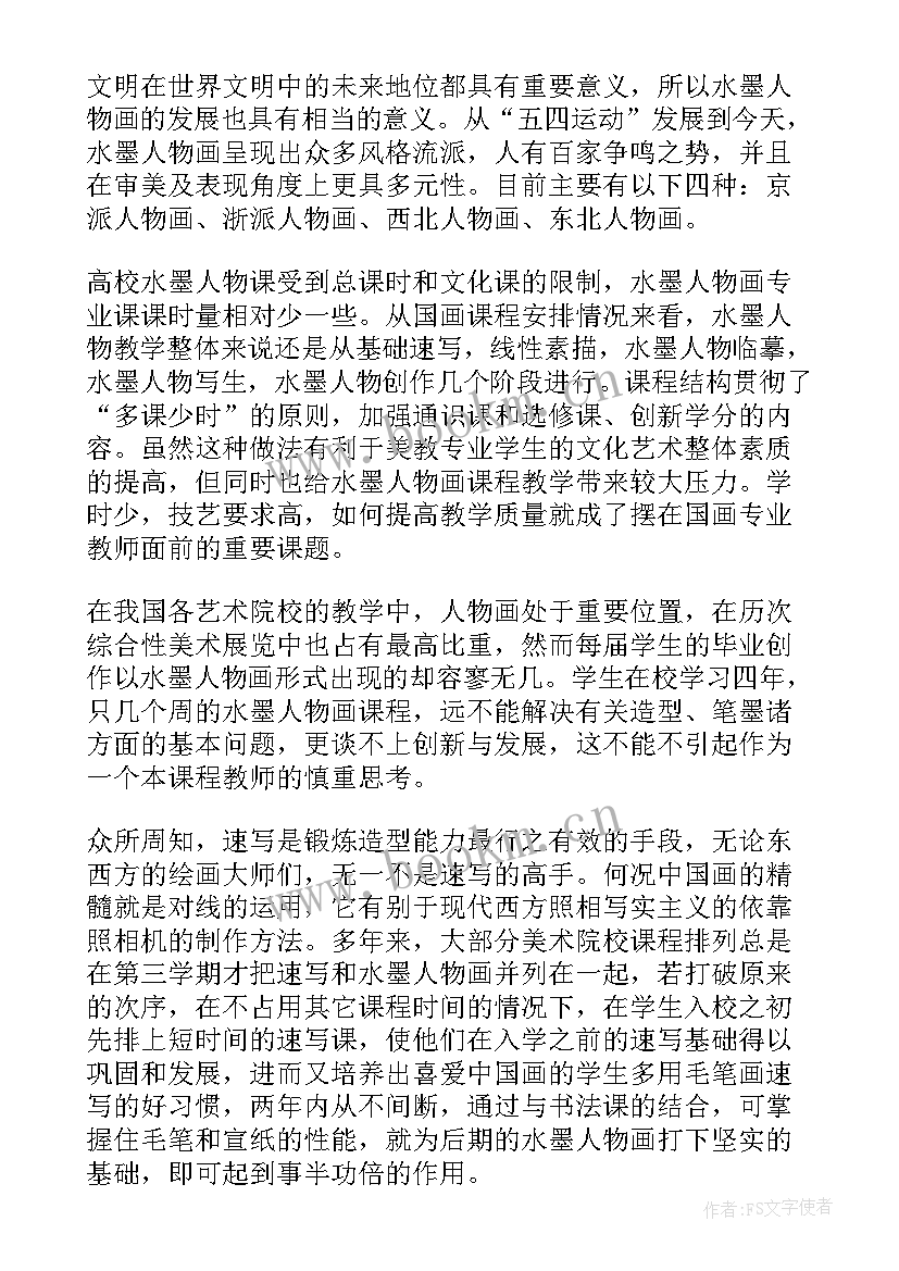 2023年人物一组教学反思优点与不足(模板10篇)