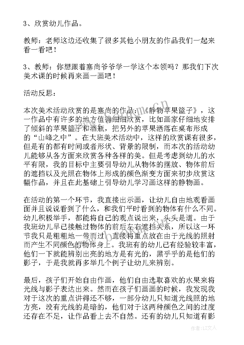 2023年大班美术找动物教案反思 大班美术教案及教学反思小动物也需要家(精选5篇)