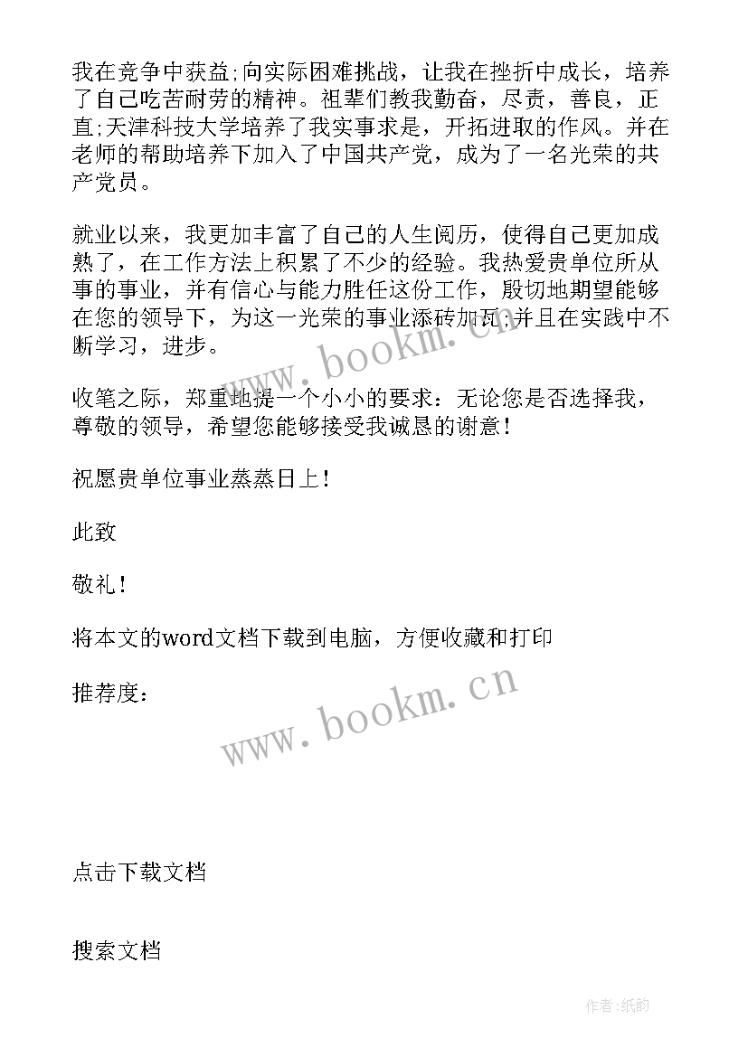 最新实习生求职信 社工实习生求职信(大全5篇)