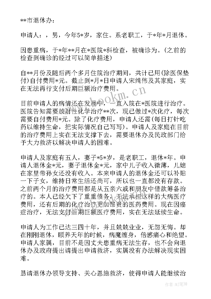 大病医疗困难补助申请书 医疗贫困补助申请书(优质5篇)