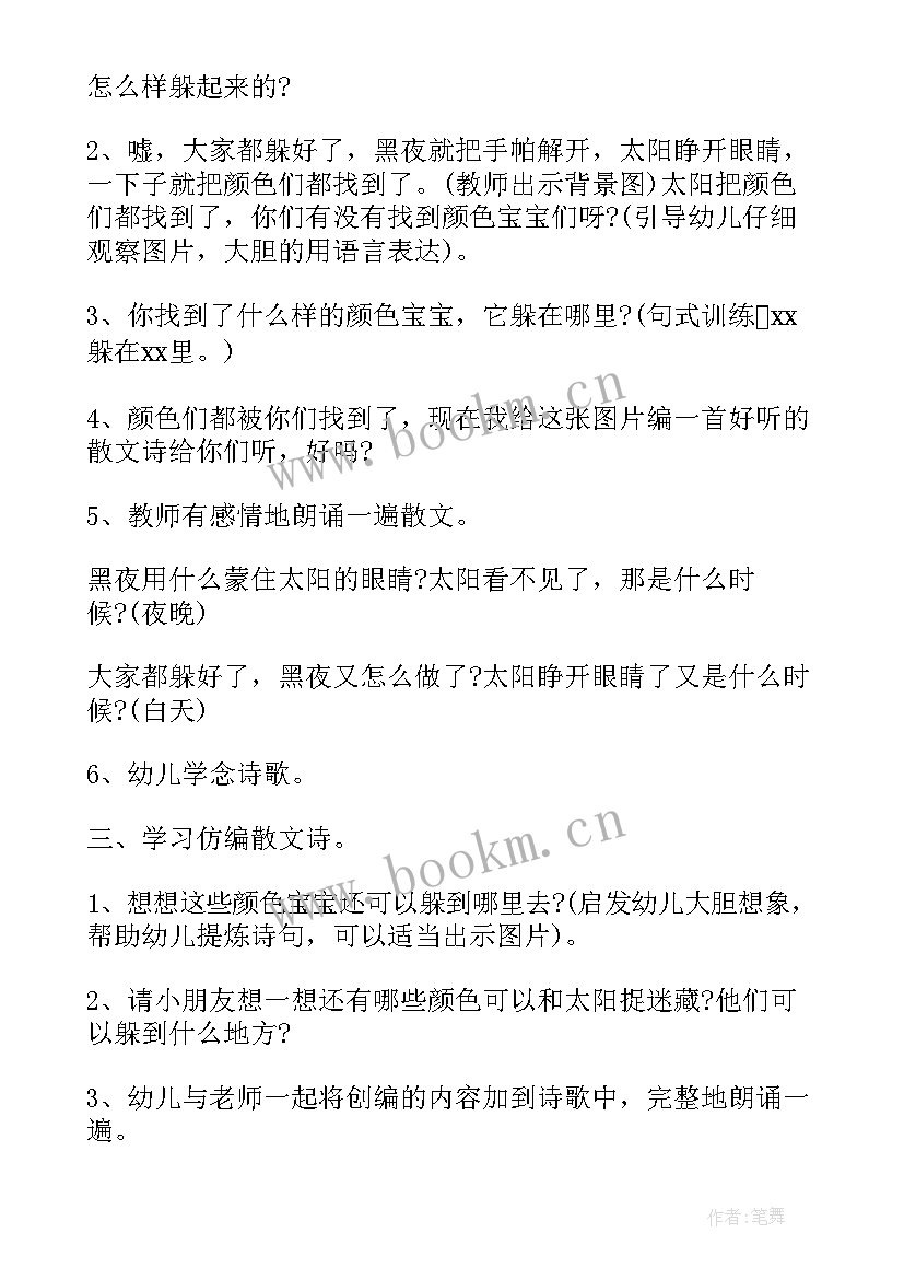 2023年语言活动教案 中班语言活动教案(汇总8篇)