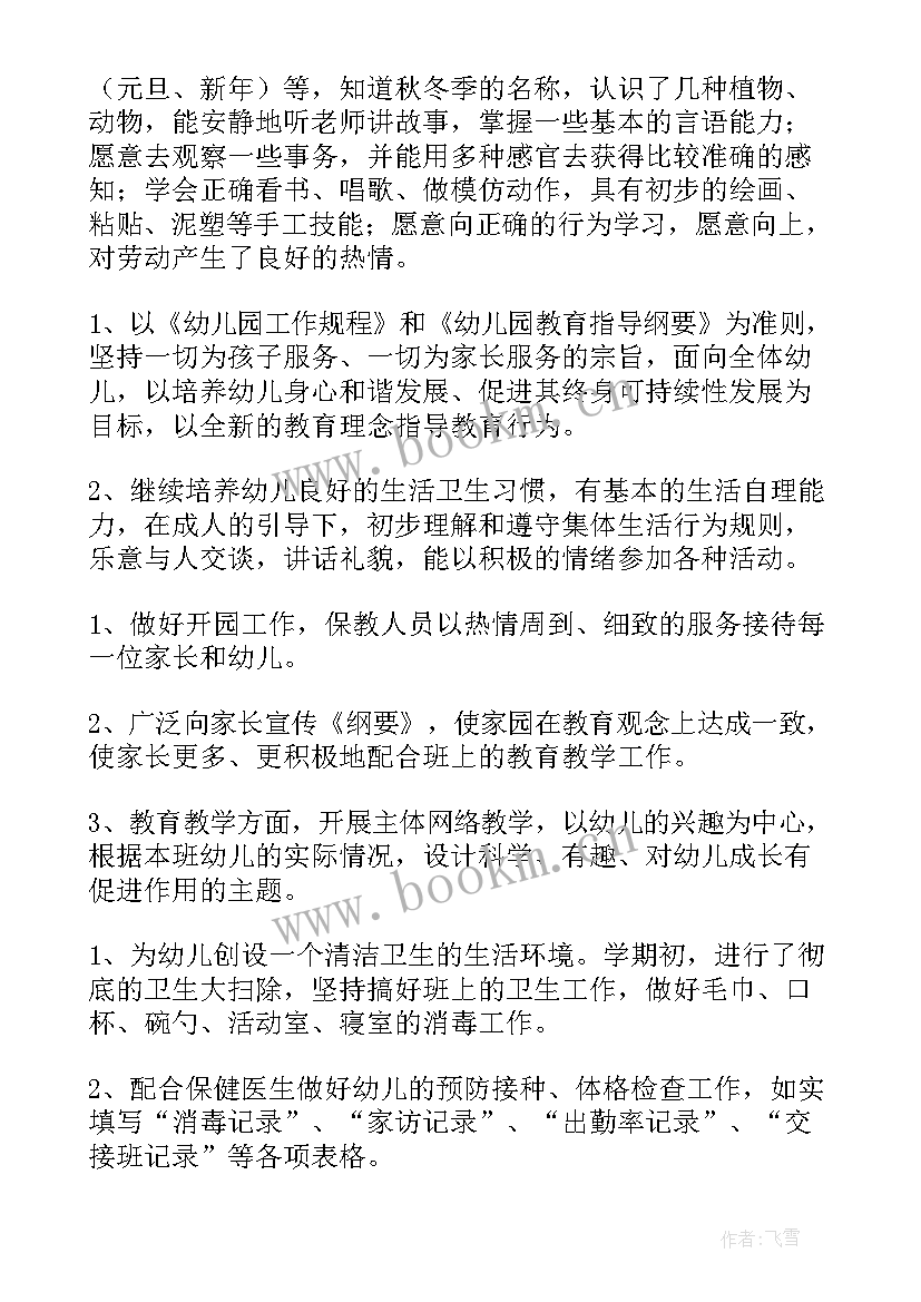 小班安全计划上学期秋季 小班上学期安全工作计划(优秀5篇)