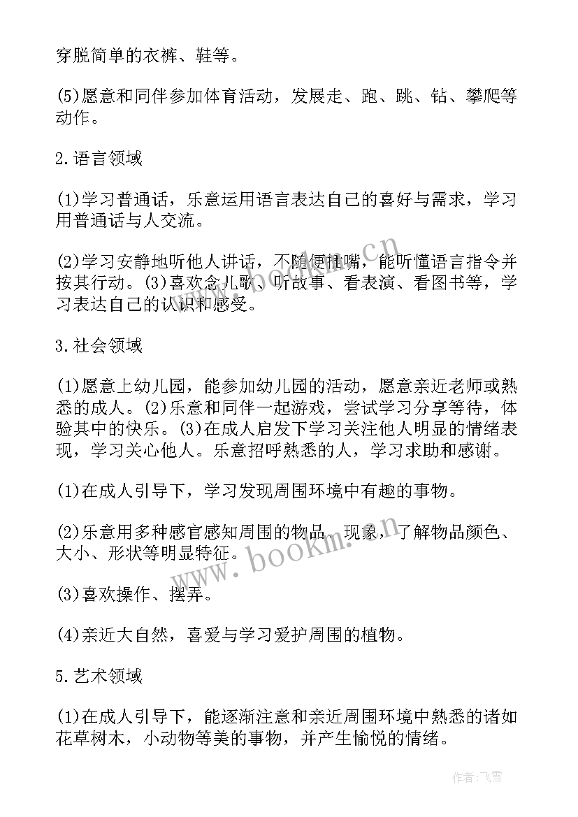 小班安全计划上学期秋季 小班上学期安全工作计划(优秀5篇)