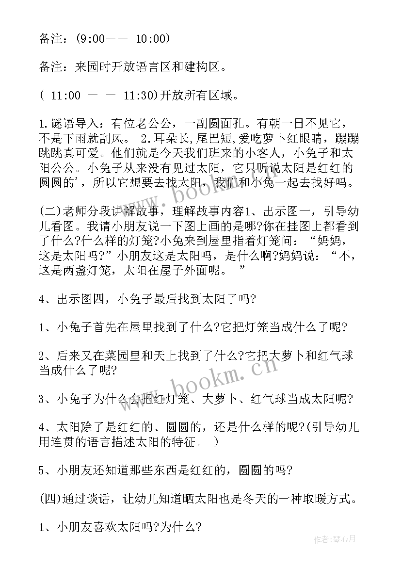 最新幼儿园春天活动方案设计(优质10篇)