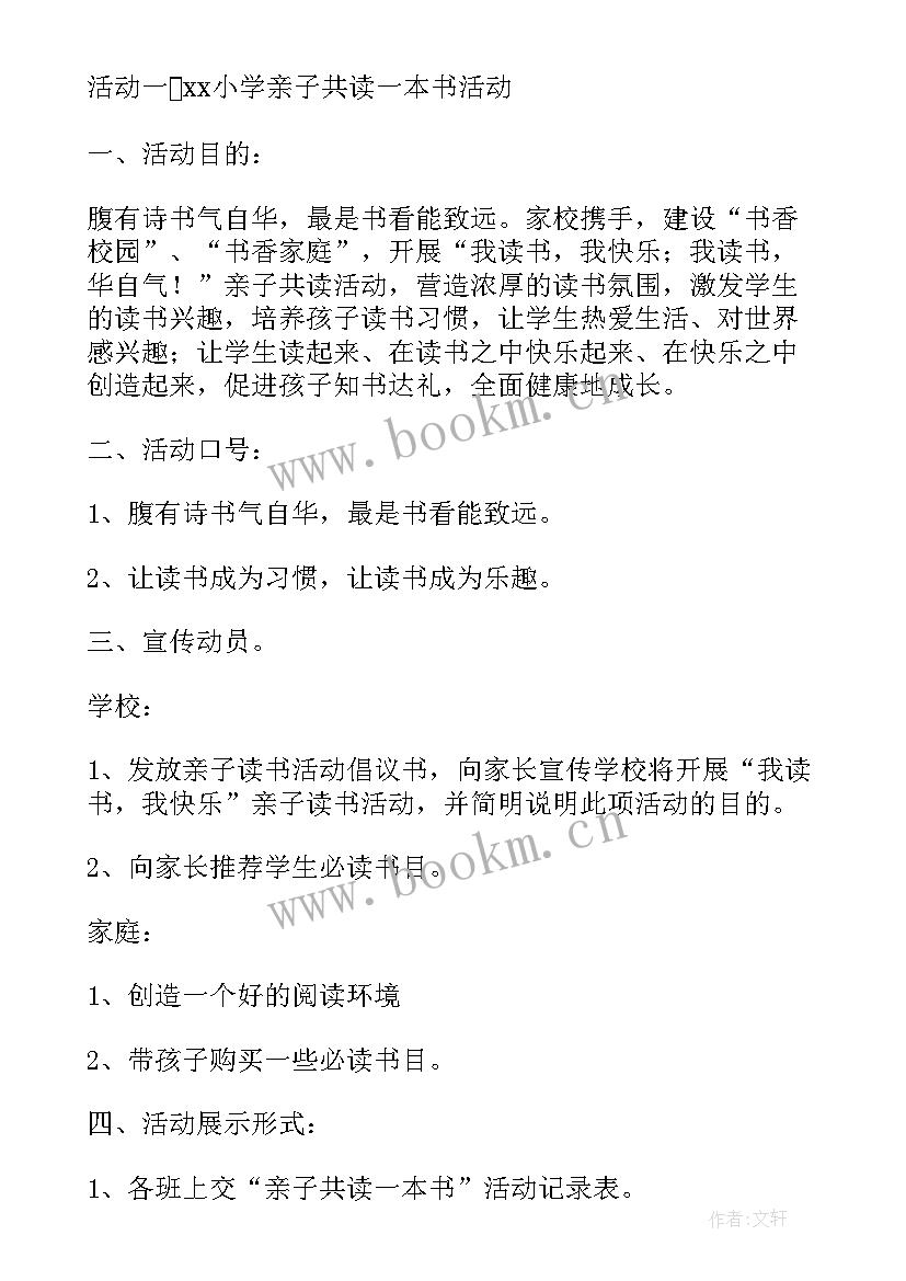 2023年植树节适合校园的活动方案 植树节校园活动方案(精选5篇)