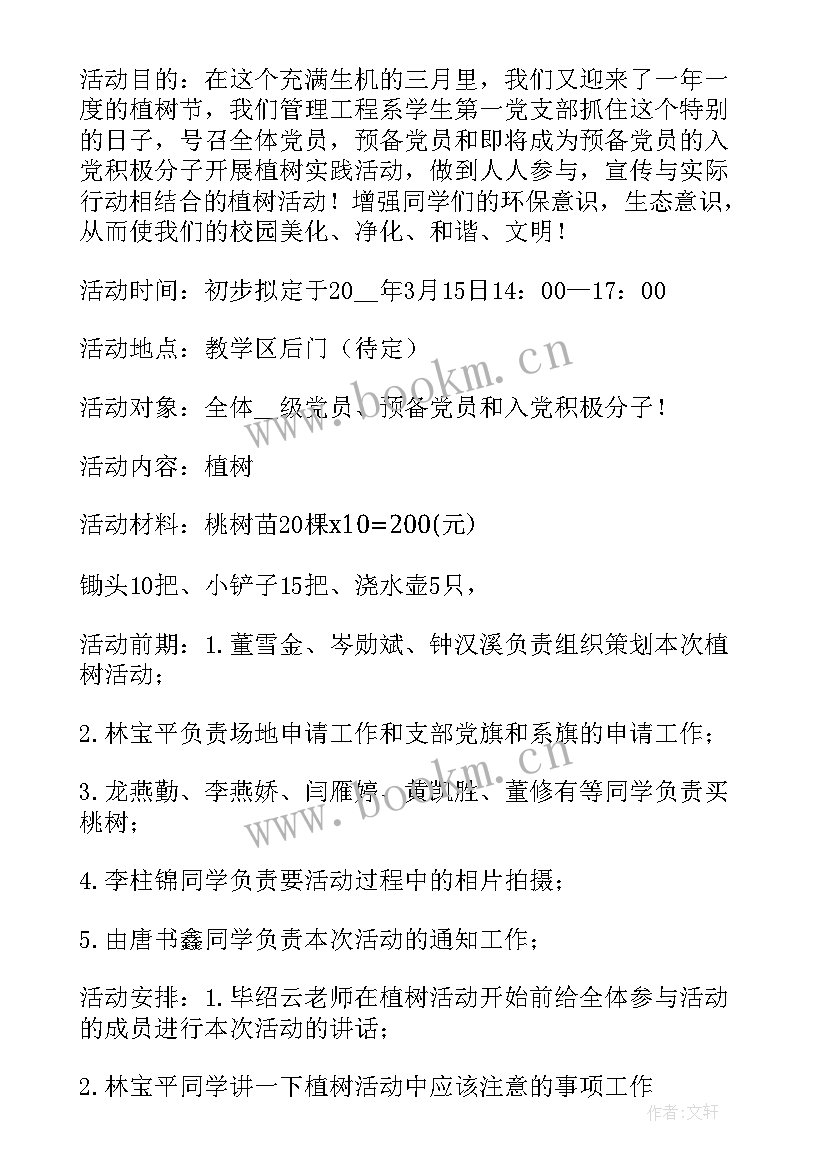 2023年植树节适合校园的活动方案 植树节校园活动方案(精选5篇)