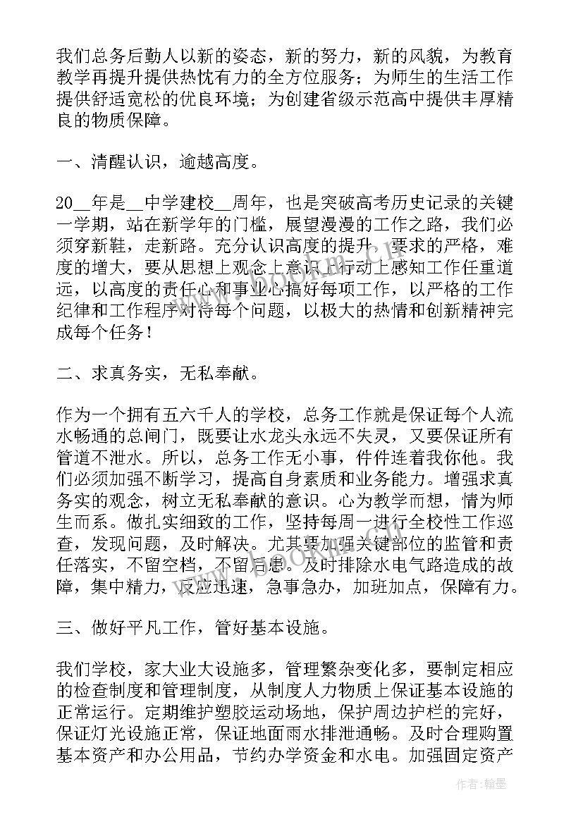 初中教务工作计划 中学教务工作计划(优质6篇)