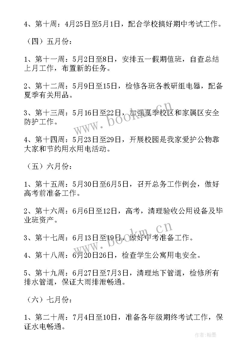 初中教务工作计划 中学教务工作计划(优质6篇)