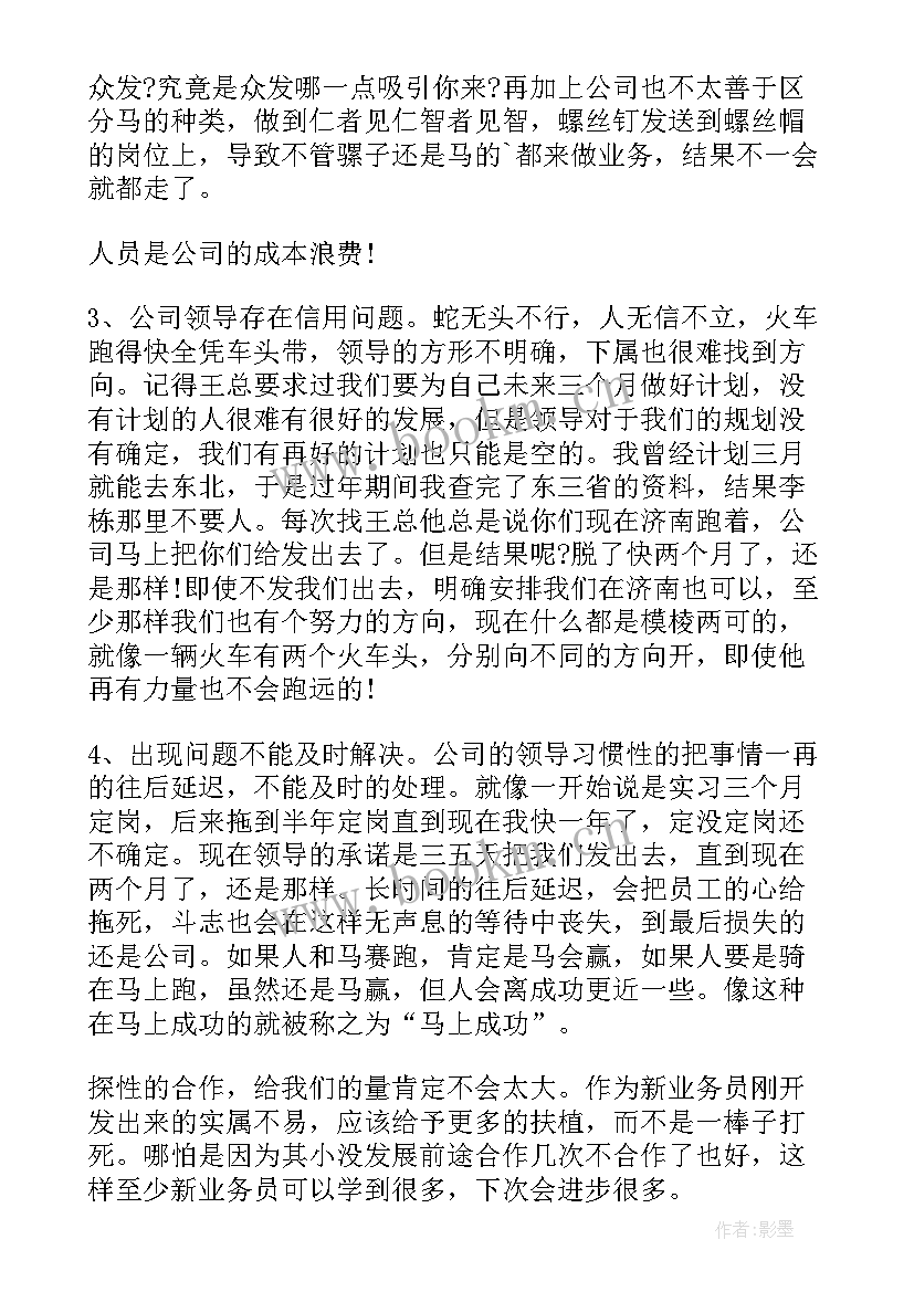 2023年辞职申请书 单位辞职报告(优质6篇)