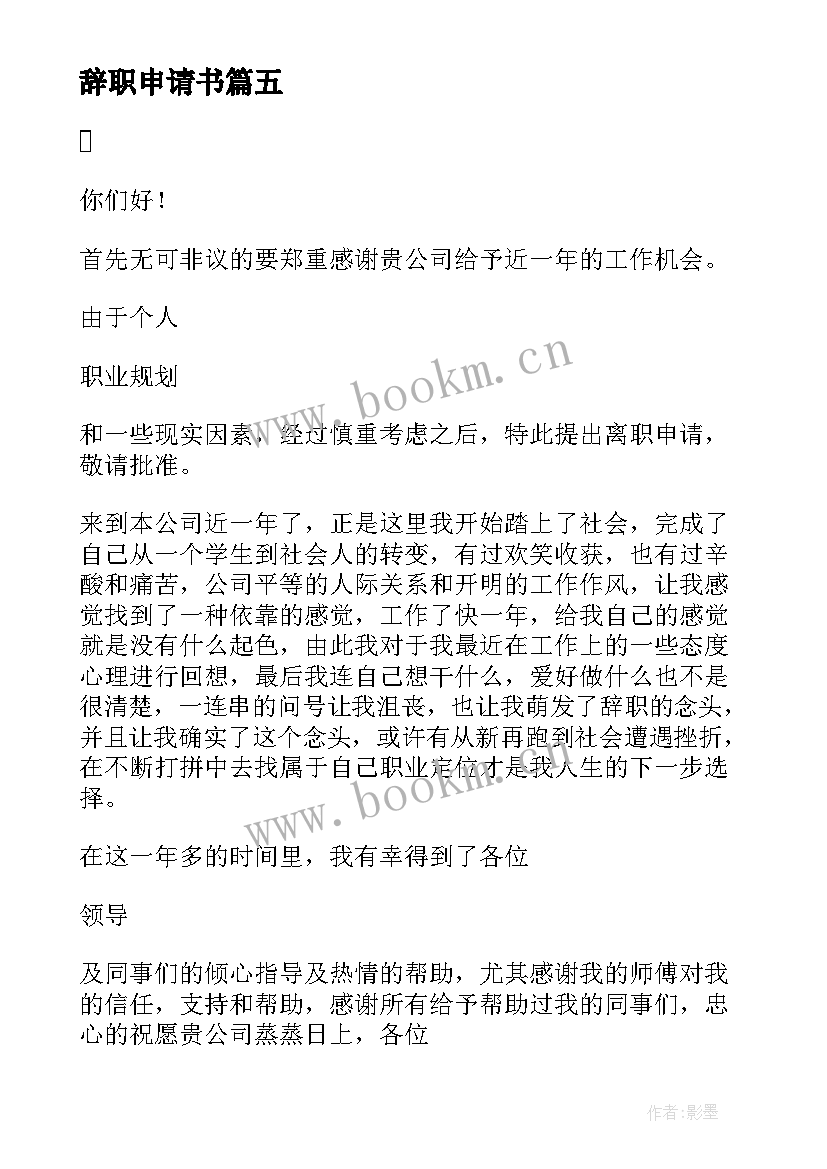 2023年辞职申请书 单位辞职报告(优质6篇)