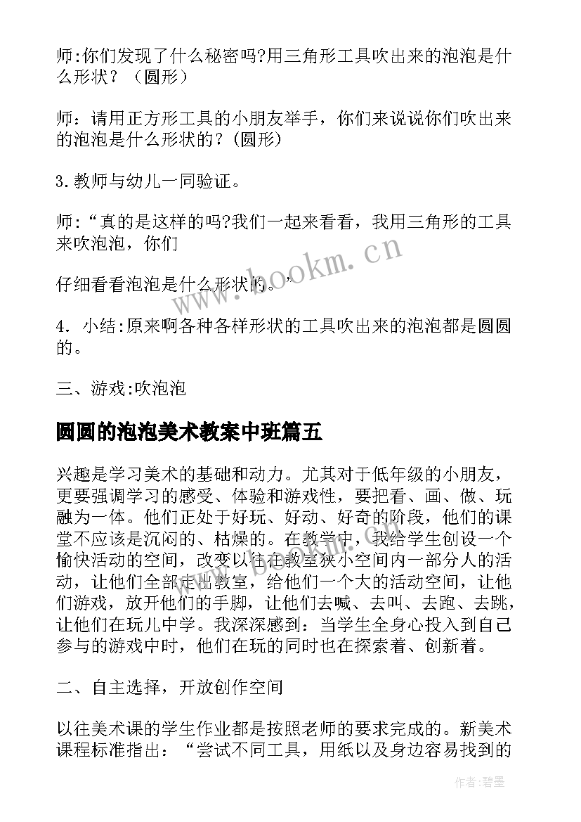 2023年圆圆的泡泡美术教案中班(实用6篇)