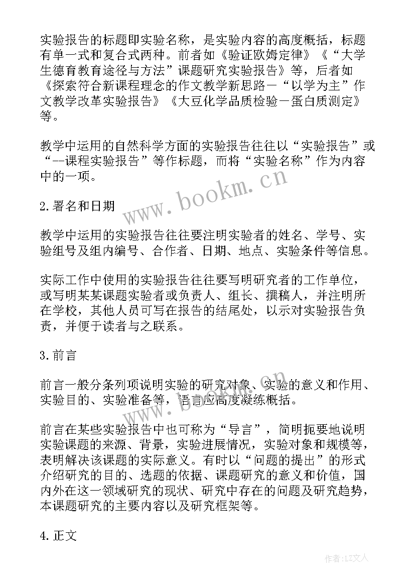 最新预实验报告的目的 实验报告格式精彩(优质9篇)