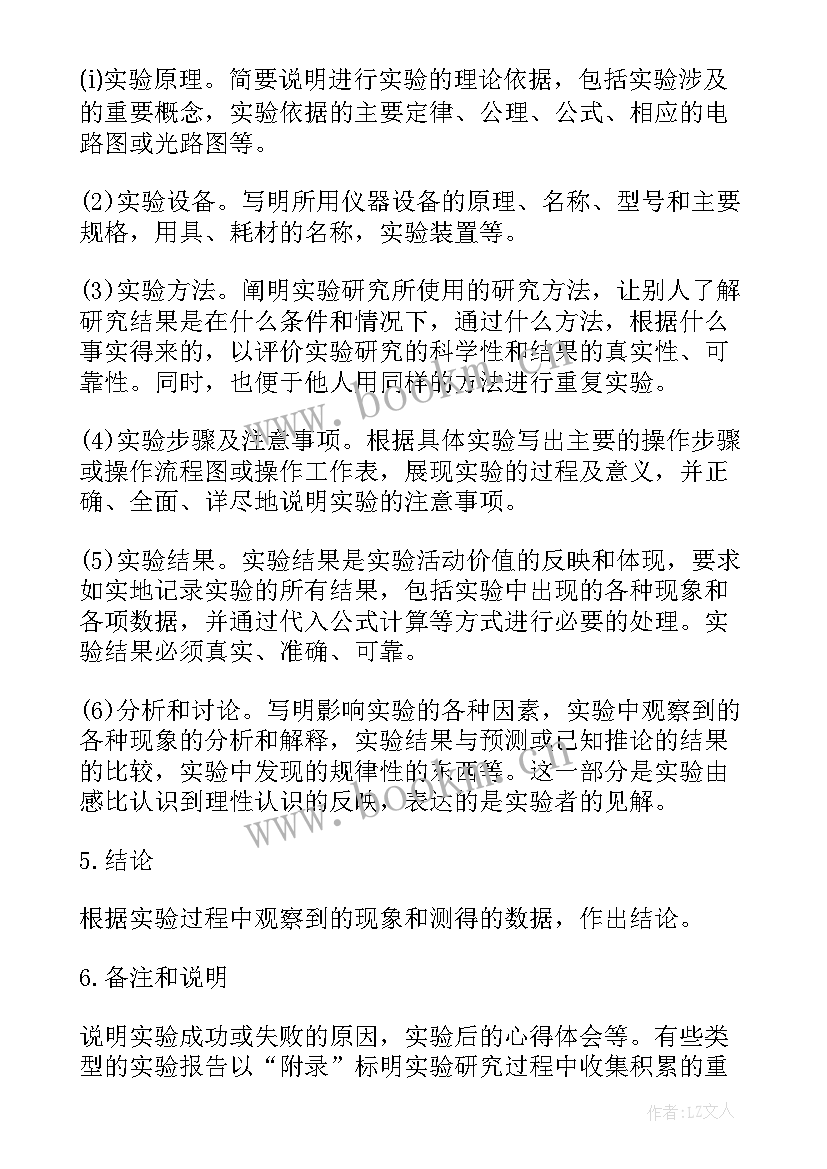 最新预实验报告的目的 实验报告格式精彩(优质9篇)