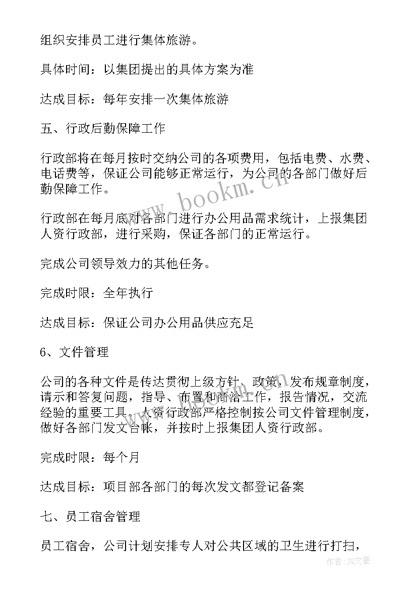 2023年行政计划的类型可以分为哪几种 行政工作计划(通用9篇)