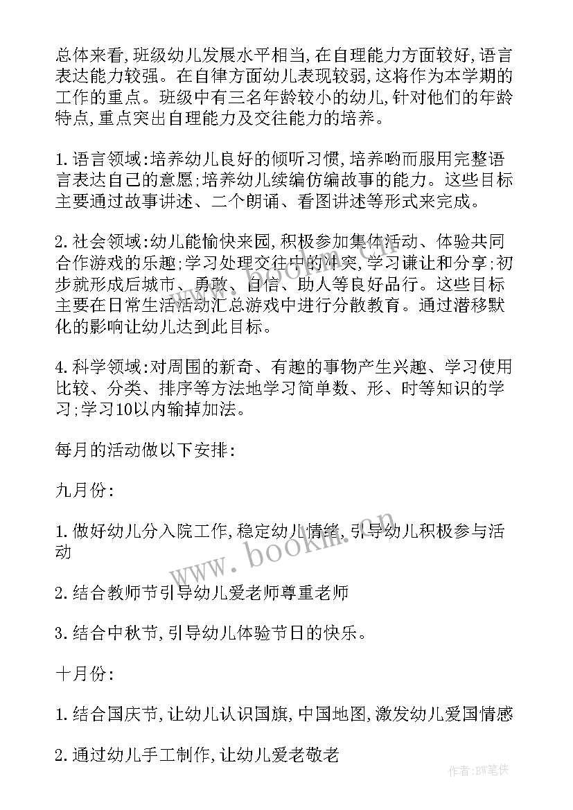 最新幼儿园新学期班级工作计划小班 幼儿园新学期工作计划(优质5篇)