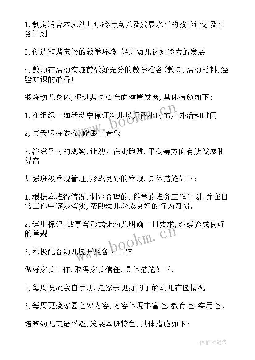 最新幼儿园新学期班级工作计划小班 幼儿园新学期工作计划(优质5篇)