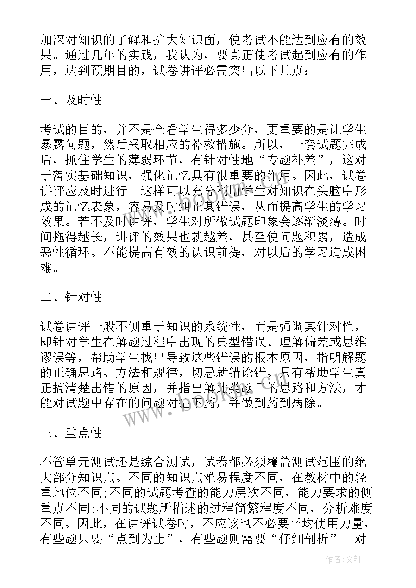 2023年英语试卷讲评课教学反思 试卷讲评教学反思(大全5篇)