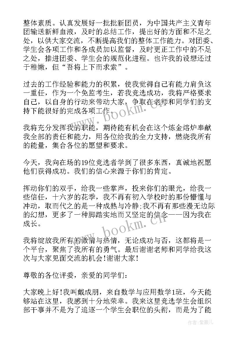 最新面试组织部的自我介绍说好(优质5篇)