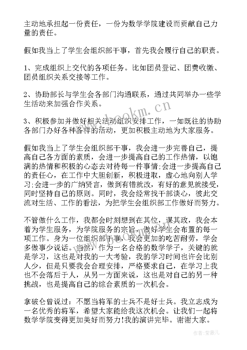 最新面试组织部的自我介绍说好(优质5篇)