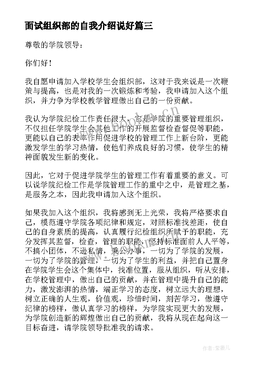 最新面试组织部的自我介绍说好(优质5篇)