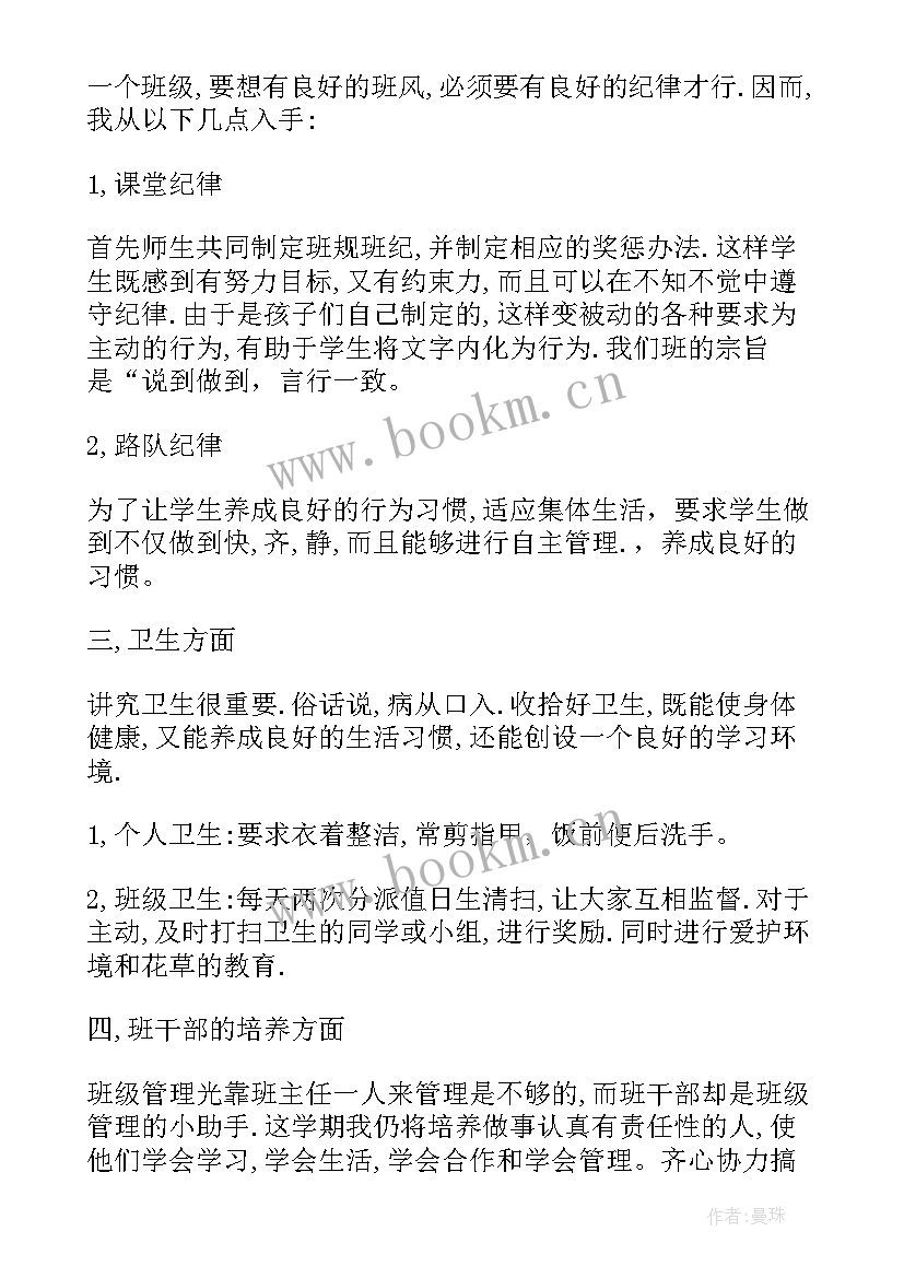 二年级语文班务工作总结 二年级班级工作计划(实用5篇)