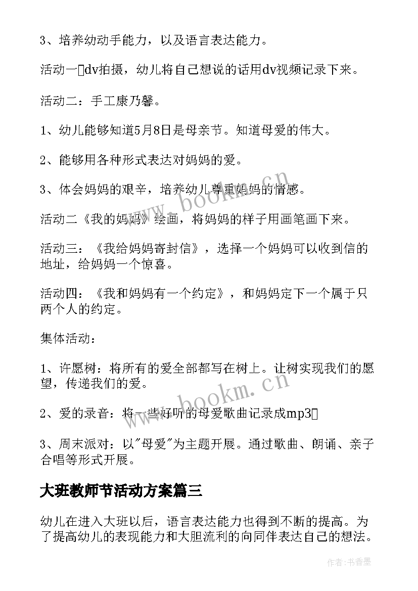 最新大班教师节活动方案(优质7篇)