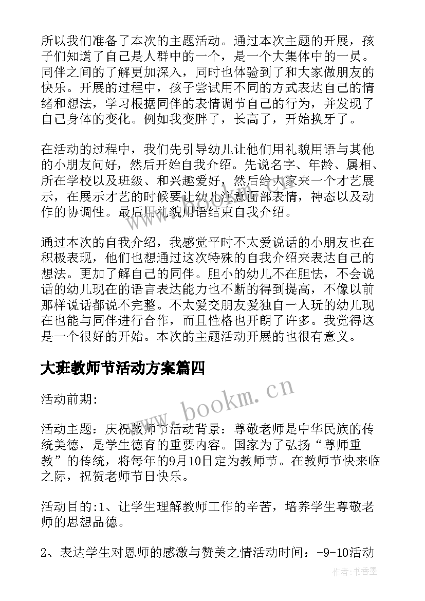 最新大班教师节活动方案(优质7篇)