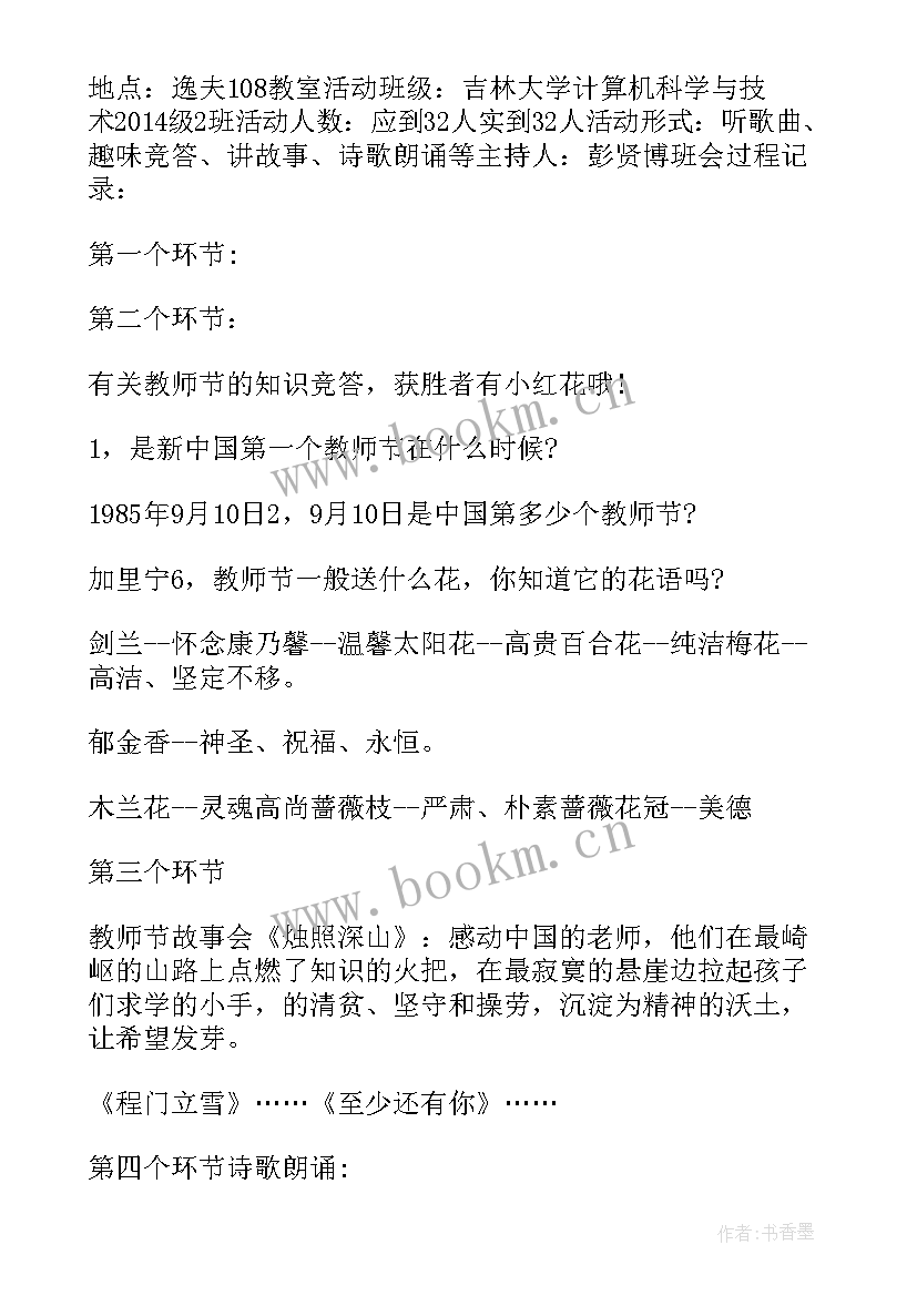 最新大班教师节活动方案(优质7篇)