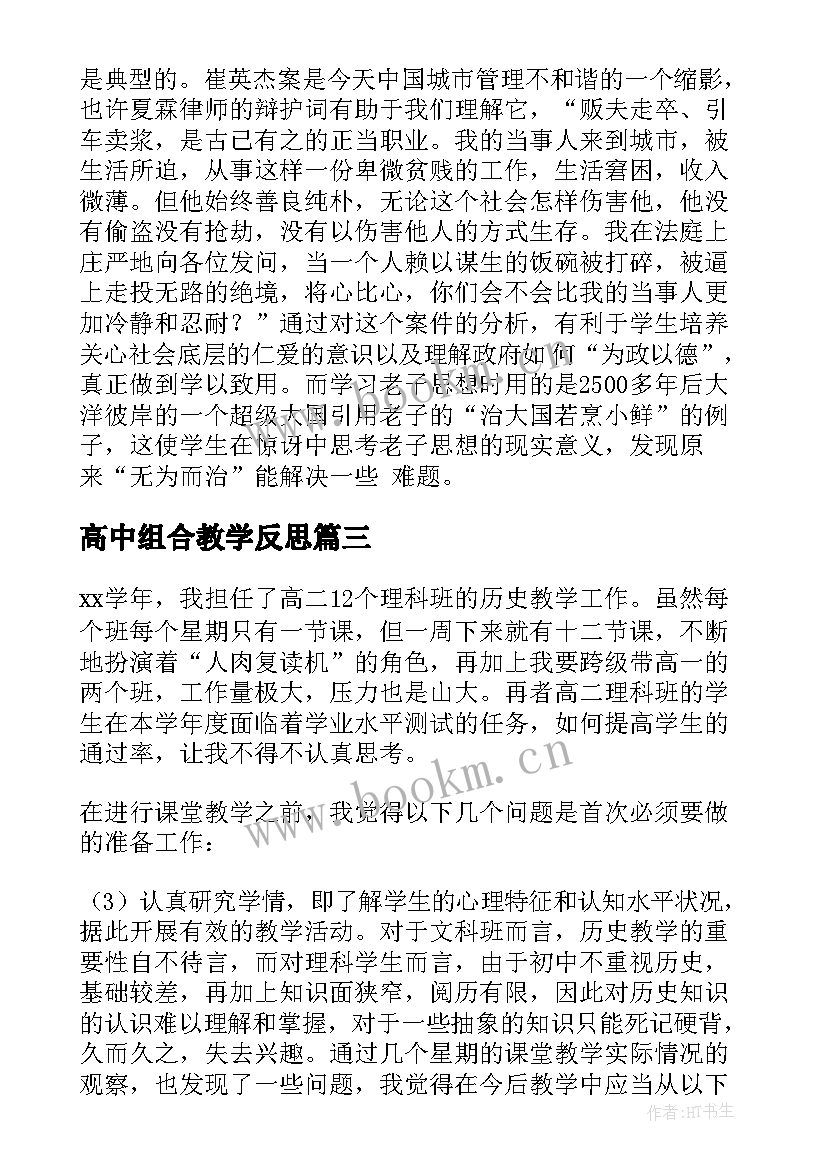 2023年高中组合教学反思 高二物理教学反思(精选7篇)