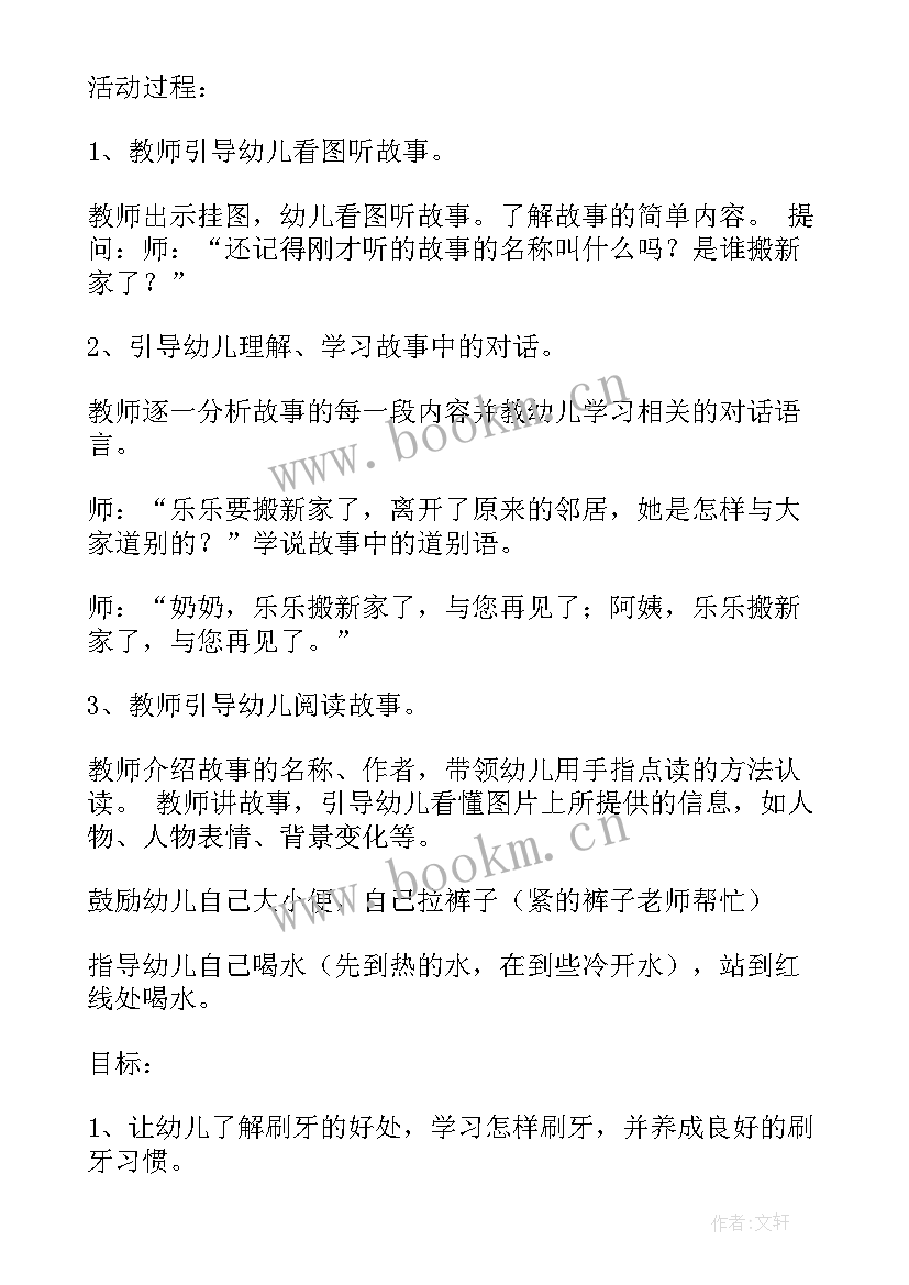 最新小班下午半日活动数字教案反思 小班下午半日活动计划(大全5篇)