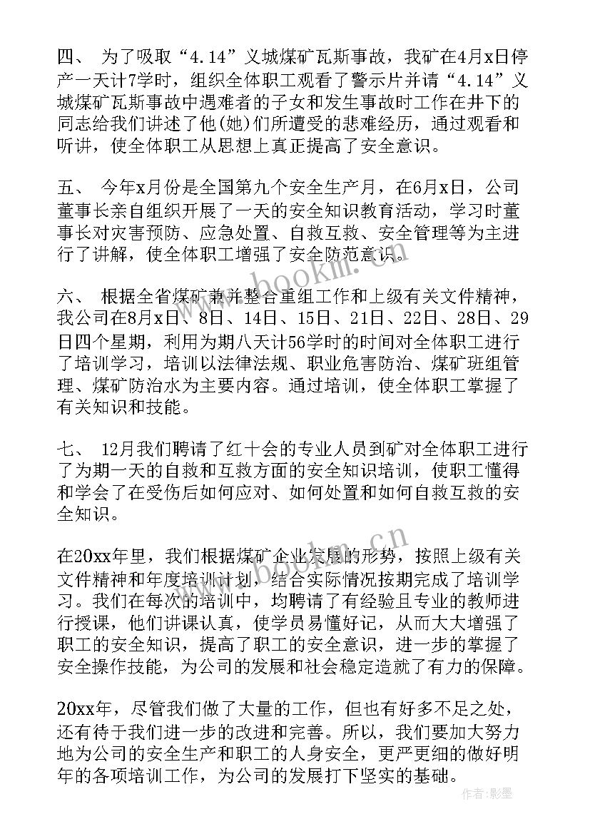 最新公务员年度培训计划 年度培训工作总结(实用9篇)