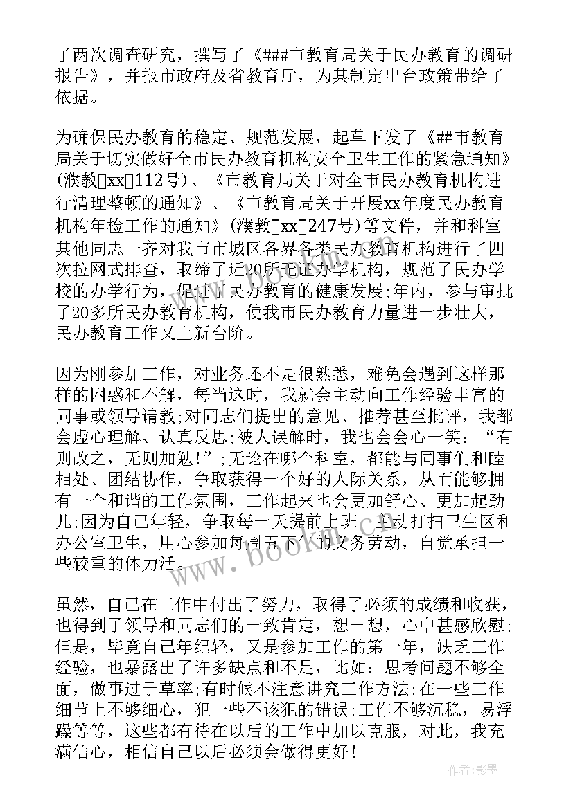 最新公务员年度培训计划 年度培训工作总结(实用9篇)