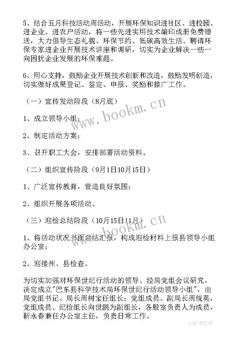 环保公众开放日活动总结(优质10篇)