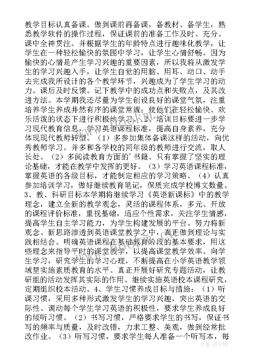 最新小班教师第一学期个人工作计划总结 第一学期教师个人工作计划(大全10篇)