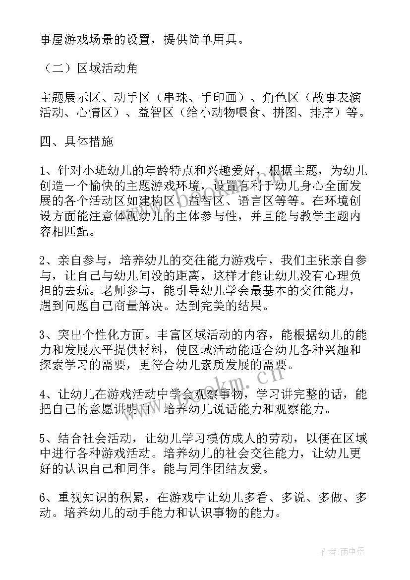 最新小班教师第一学期个人工作计划总结 第一学期教师个人工作计划(大全10篇)