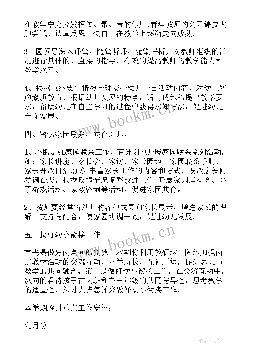 2023年幼儿园学期个人计划及总结 幼儿园新学期个人工作计划(优质5篇)