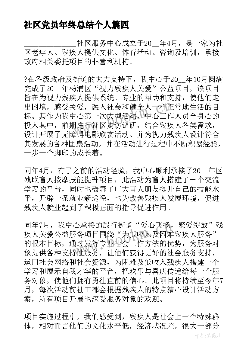 2023年社区党员年终总结个人 社区年度工作计划(模板6篇)