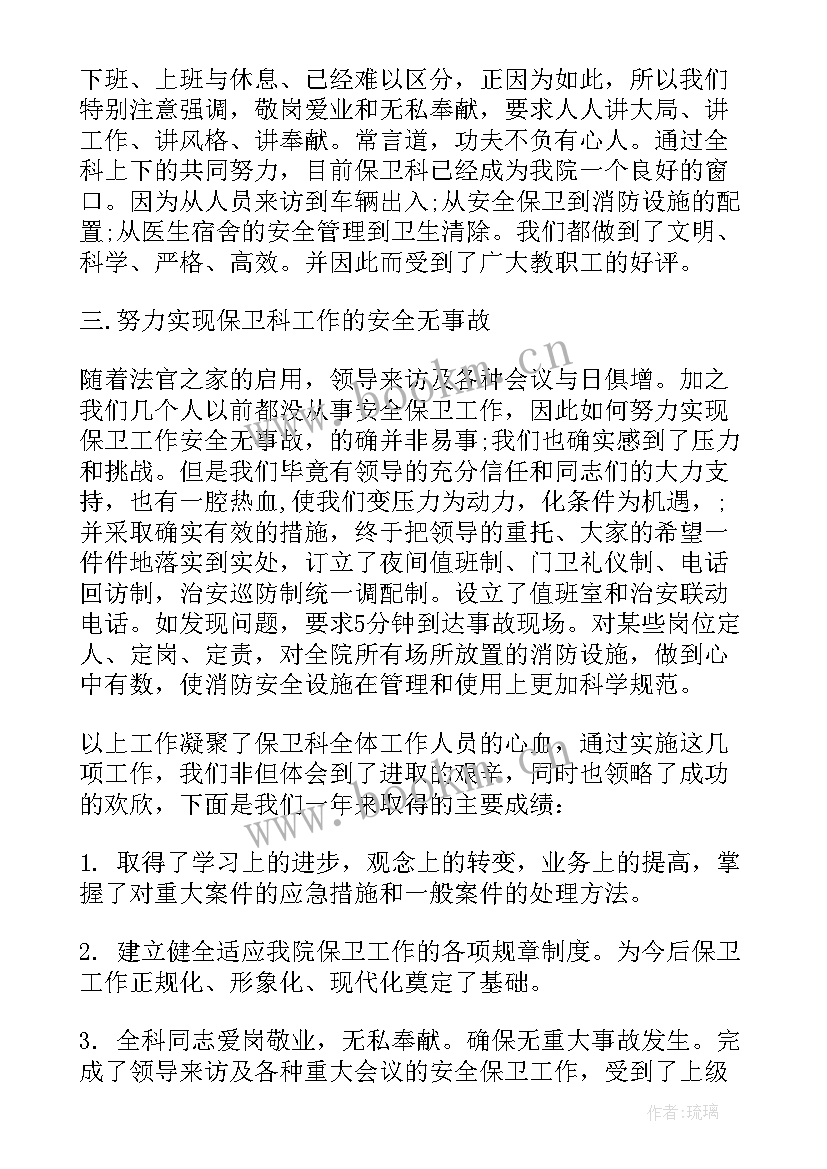 最新保安个人年总结(优秀10篇)