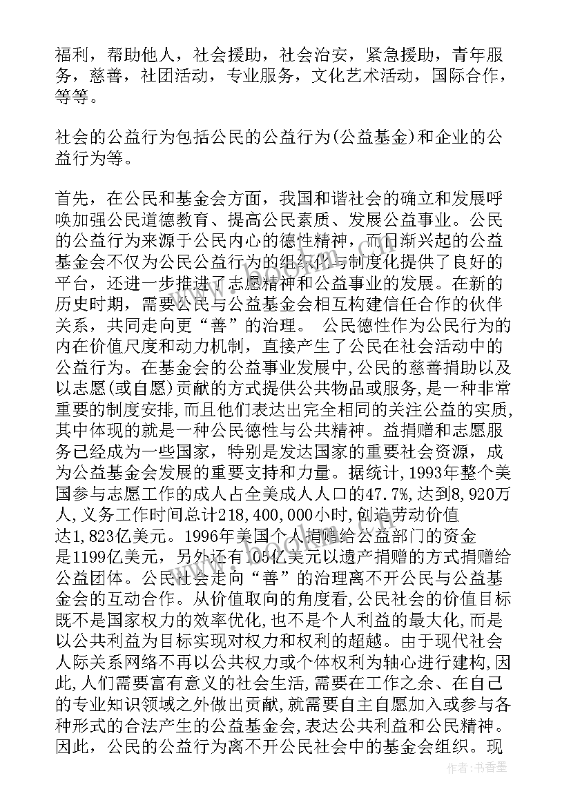 最新公益报告总结(通用7篇)