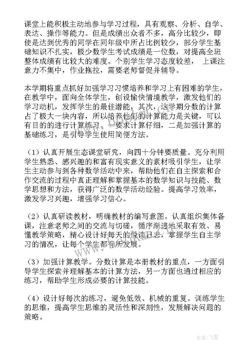 最新新人教版六年级数学教学计划(优质5篇)