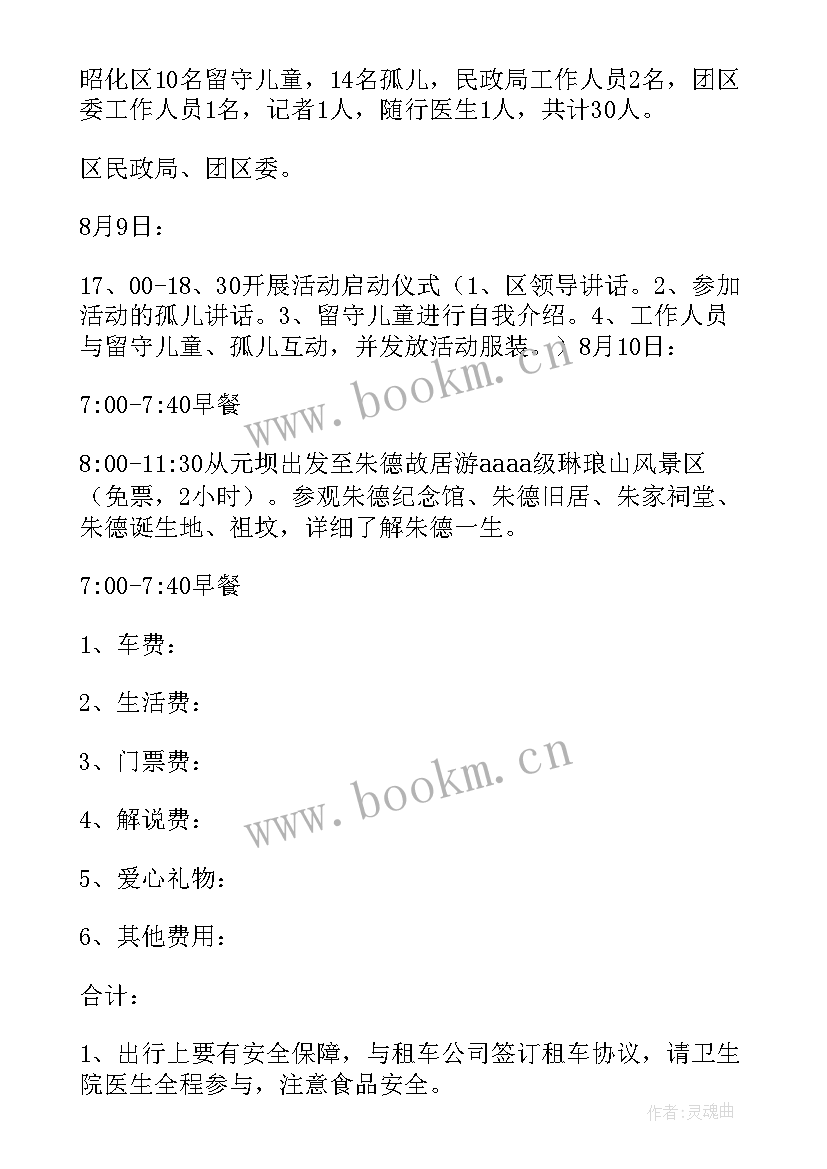 2023年关爱留守儿童活动记录版 关爱留守儿童活动方案(实用9篇)