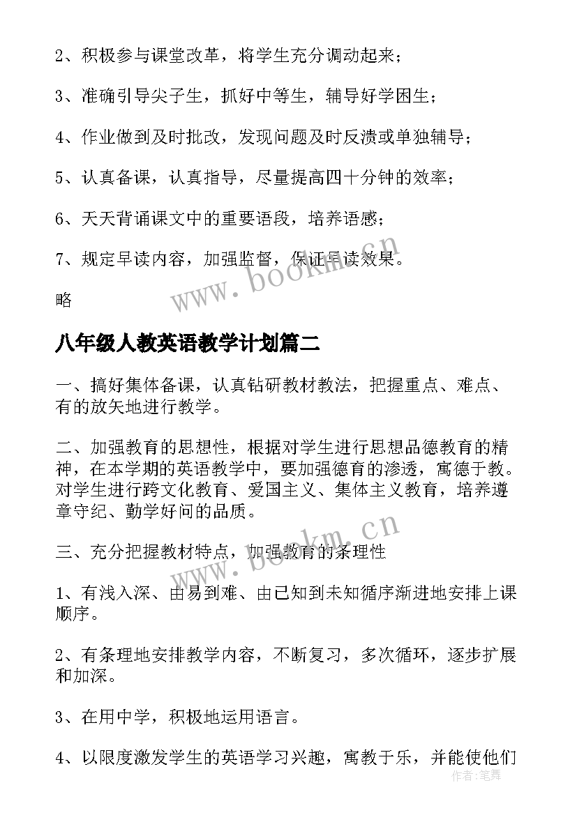 最新八年级人教英语教学计划(优秀8篇)