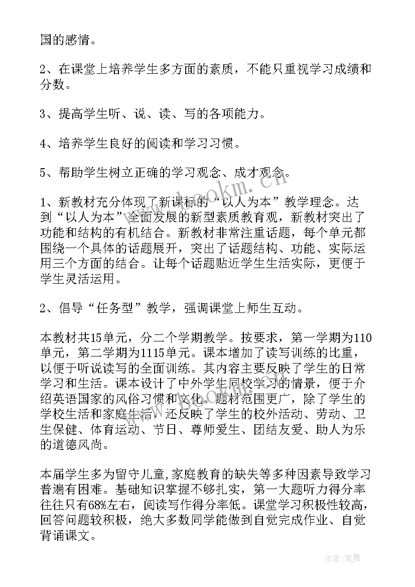 最新八年级人教英语教学计划(优秀8篇)